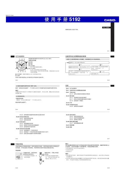 casio 卡西欧 5192